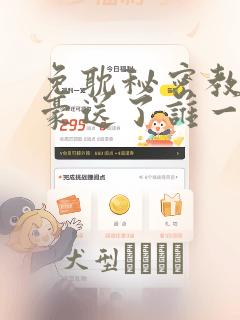 tk足盒挠脚心免费阅读