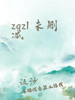 zqzl 未删减
