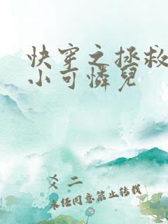 快穿之拯救反派小可怜儿