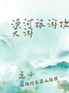 漠河旅游攻略5天游