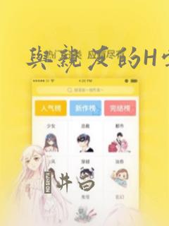 与亲友的H尝试：结局+番外