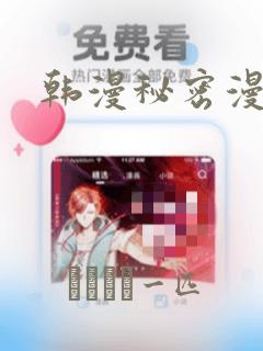 韩漫秘密漫画：结局+番外