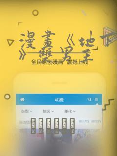 漫画《地下偶像》双男主