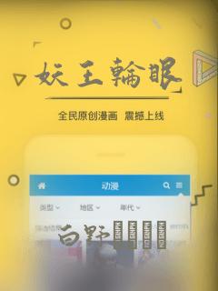 妖王轮眼：结局+番外