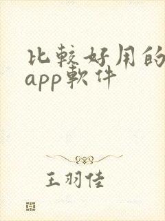 比较好用的小说app软件