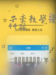 子豪教学漫画244话：结局+番外