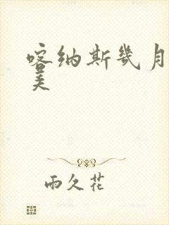 喀纳斯几月去最美