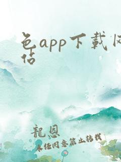 色app下载网站