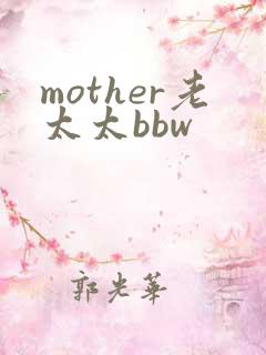 mother老太太bbw