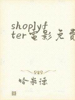 shoplyfter电影免费观看