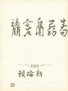 适合自己生日发朋友圈的句子