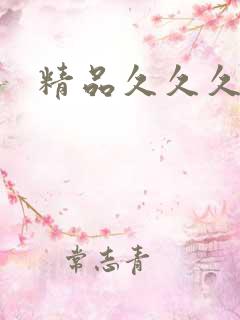 精品久久久人妻