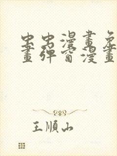 虫虫漫画免费漫画弹窗漫画最新版本更新内容