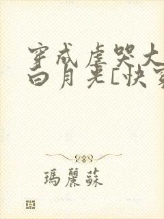 穿成虐哭大佬的白月光[快穿]
