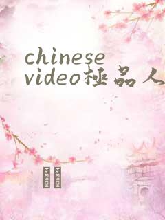 chinesevideo极品人妻