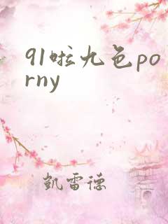 91啦九色porny