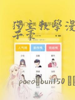 独立教学漫画吴子豪