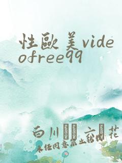 性欧美videofree99