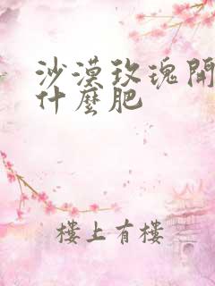 沙漠玫瑰开花施什么肥