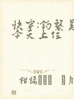 快穿:钓系美人今天上位
