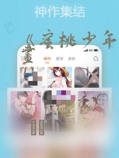 《蜜桃少年》漫画