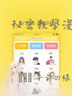 秘密教学漫画：结局+番外