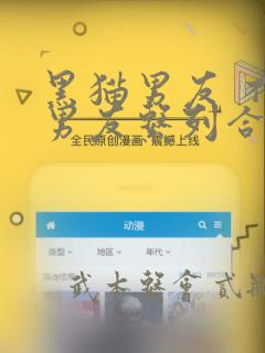 黑猫男友 不悦男友系列合集：结局+番外