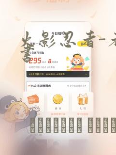 火影忍者-者之书：结局+番外