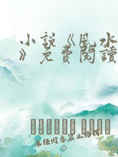 小说《风水青龙》免费阅读