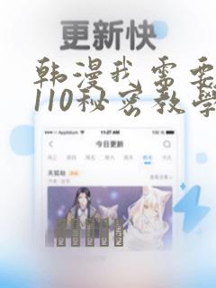 韩漫我需要灭火110秘密教学