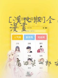 [汉化版]全彩漫画：结局+番外