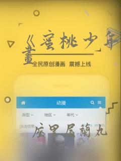 《蜜桃少年》漫画：结局+番外