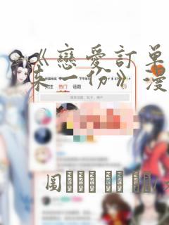 《恋爱订单～再来一份》漫画