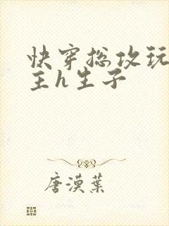 快穿总攻玩弄男主h生子