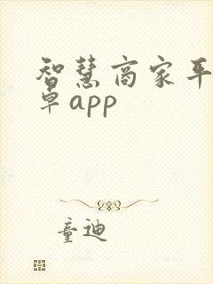 智慧商家平台安卓app