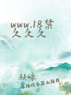 www.18禁久久久
