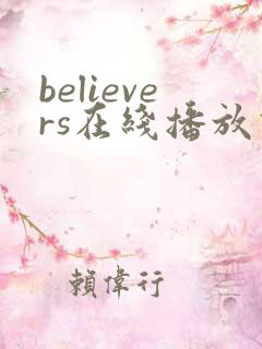 believers在线播放高清电影