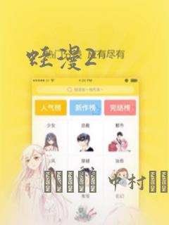 蛙漫2：结局+番外