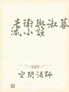 老卫与淑蓉无删减小说