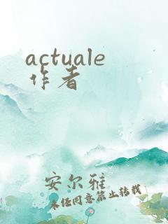 actuale作者