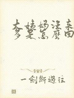 大姨妈没来白带多是怎么回事