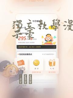 独立教学漫画吴子豪