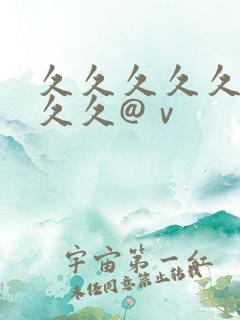久久久久久久久久久@ⅴ