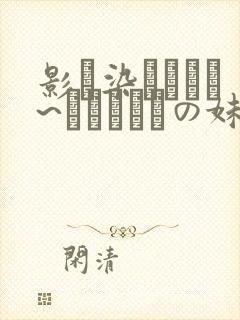 影に染まりゆく~アスリントの妹神官