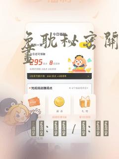 免耽秘密关系漫画