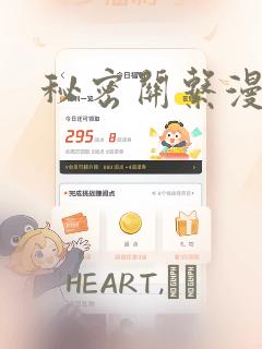 秘密关系漫画：结局+番外