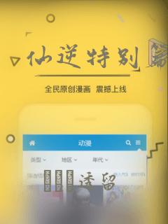 仙逆特别篇漫画