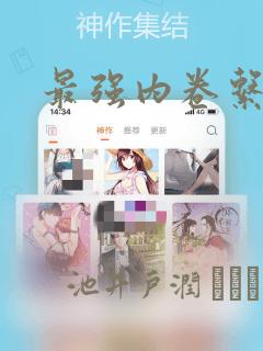 最强内卷系统：结局+番外