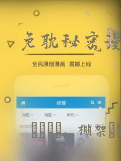 免耽秘密漫画画