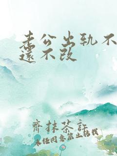老公出轨不承认还不改